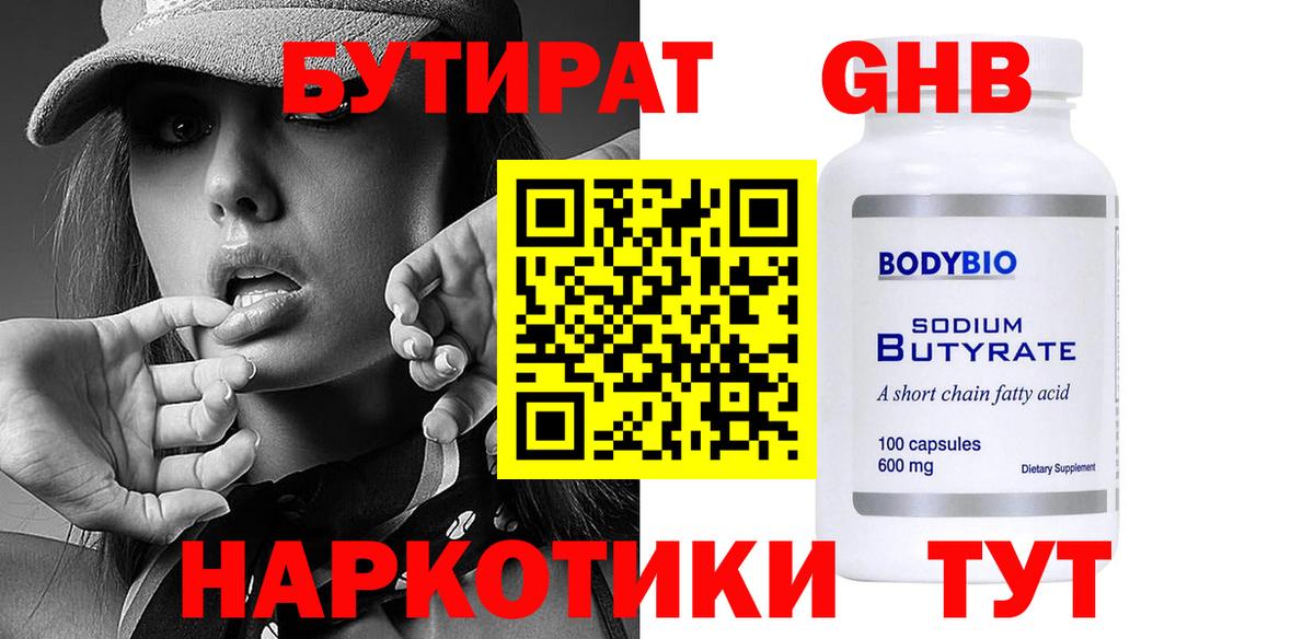 БУТИРАТ  БУТИРАТ бутик  Вход с VPN  Россошь 