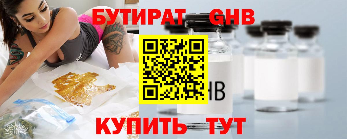 Бутират бутандиол Россошь