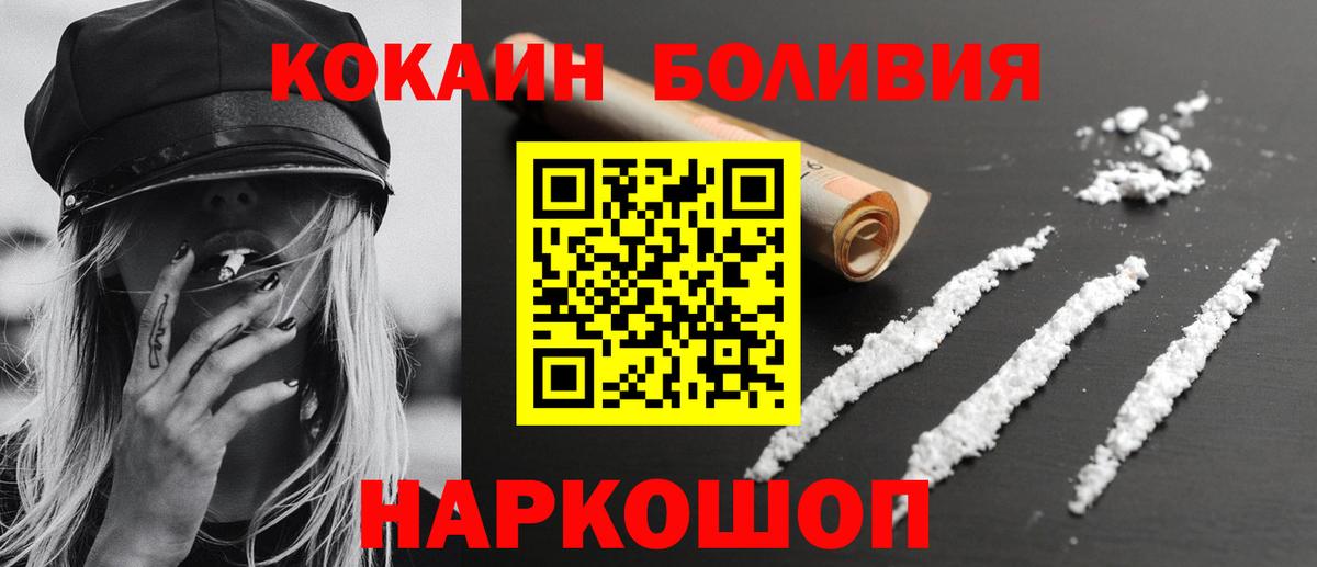 Кокаин 98%  Вход с VPN  Кокаин  Россошь  Кокаин Боливия 