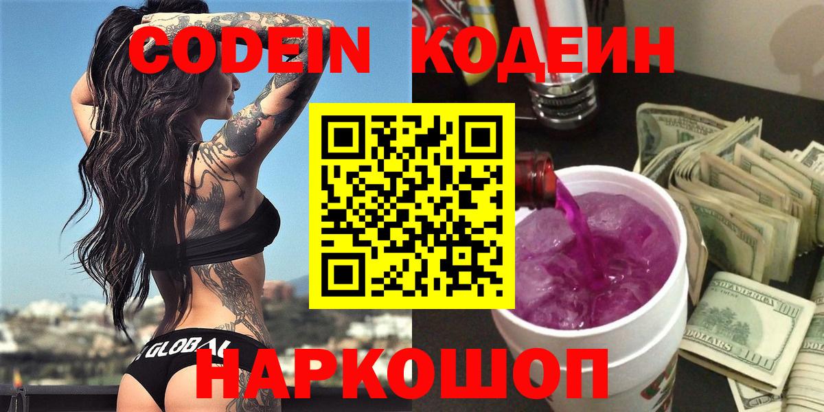 Кодеиновый сироп Lean напиток Lean (лин) Россошь