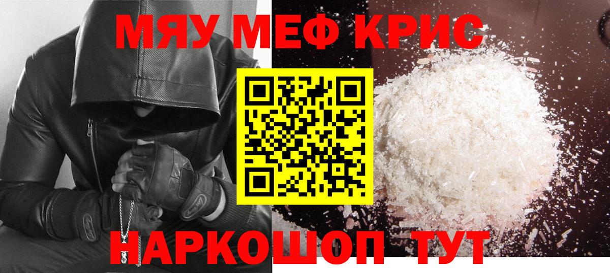 Мефедрон кристаллы  Мефедрон мяу мяу  Вход с VPN  Россошь 